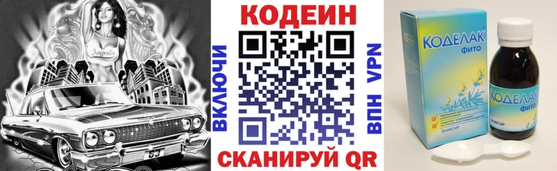 Кодеин напиток Lean (лин)  наркотики  Аркадак 